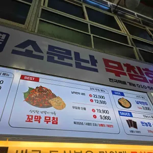 원조소문난무침회 리뷰 사진