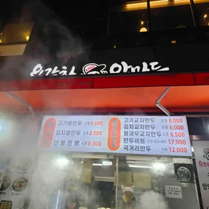 용감한왕만두 리뷰 사진