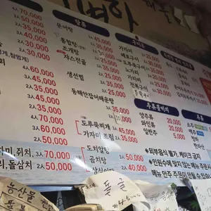 죽변항 해물포차 리뷰 사진