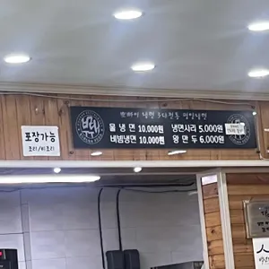 뽀빠이냉면 리뷰 사진