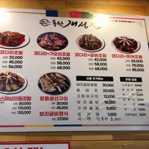 개성집코다리 리뷰 사진