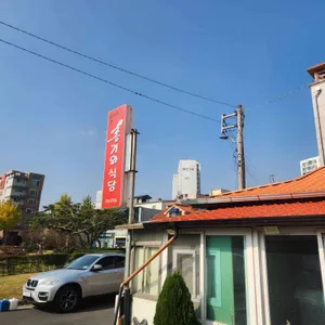 홍기와식당 리뷰 사진