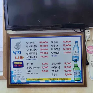 낙지나라 리뷰 사진