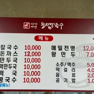 둥지칼국수 리뷰 사진