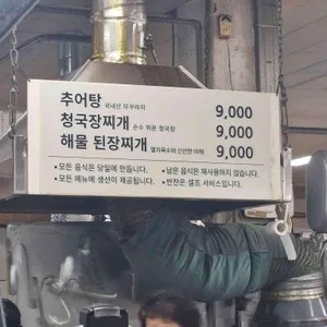 동래추어탕 리뷰 사진