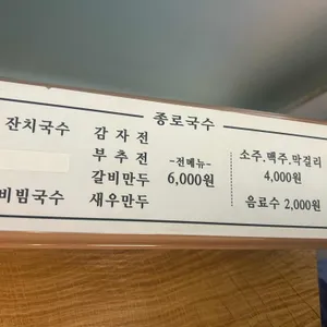 종로국수 리뷰 사진