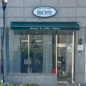 마떼떼 리뷰 사진
