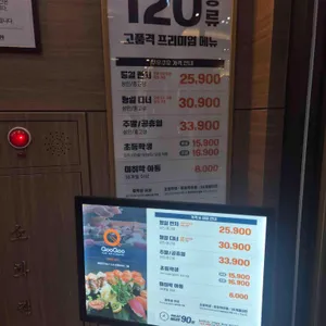 쿠우쿠우 리뷰 사진