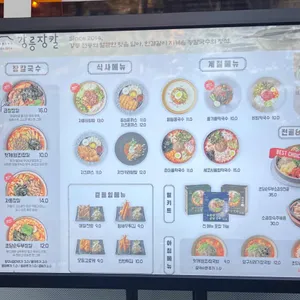 강릉장칼 리뷰 사진