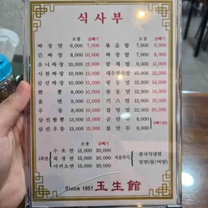 옥생관 리뷰 사진