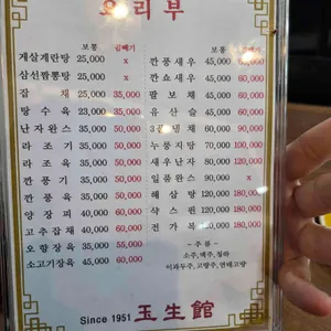 옥생관 리뷰 사진