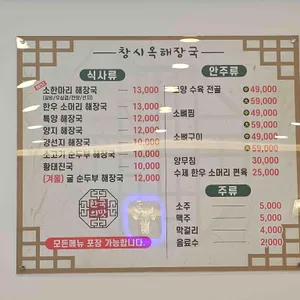 창시옥해장국 리뷰 사진