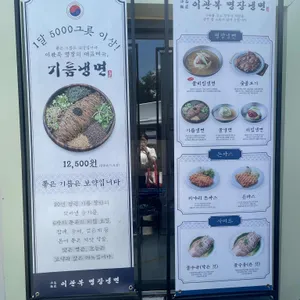 이관복 명장 냉면 리뷰 사진