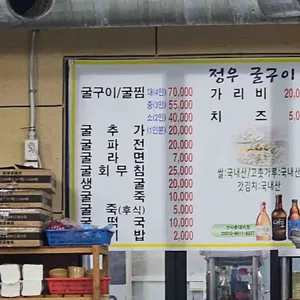정우굴구이 리뷰 사진