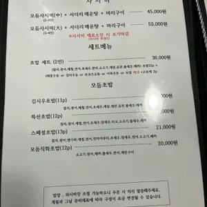 김시우초밥 리뷰 사진