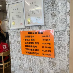 가야촌 유황오리 리뷰 사진