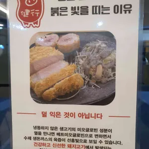 건행카츠 리뷰 사진