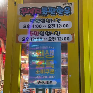 꾸석지돌판한우 리뷰 사진