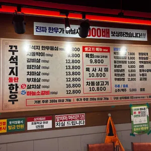 꾸석지돌판한우 리뷰 사진