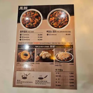 봉추찜닭 리뷰 사진