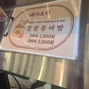 대가호떡 리뷰 사진