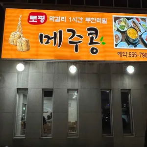 토평메주콩 대표 사진