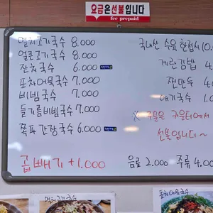 제1국수 리뷰 사진