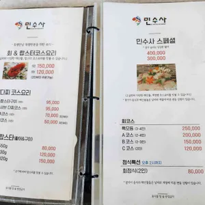 민수사횟집 리뷰 사진