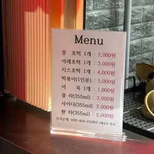 탄방동 치즈&꿀호떡 리뷰 사진