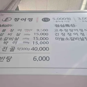 장어정 리뷰 사진