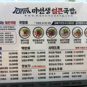 마선생얼큰국밥 리뷰 사진