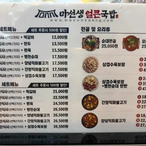 마선생얼큰국밥 리뷰 사진