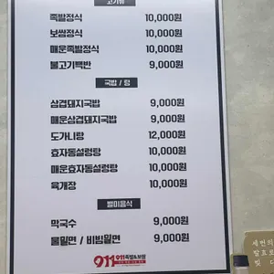 911족발보쌈 리뷰 사진
