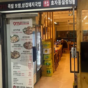 911족발보쌈 리뷰 사진