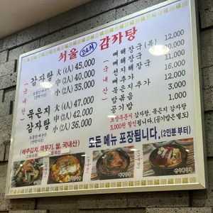 서울24시감자탕 리뷰 사진