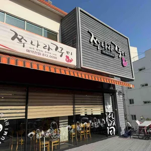 쭈나라꾸미 리뷰 사진