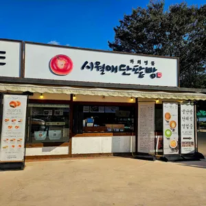 시월애단팥빵 리뷰 사진