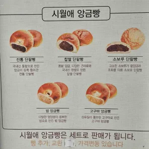 시월애단팥빵 리뷰 사진