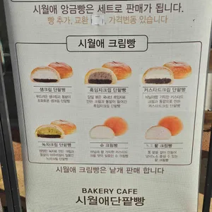 시월애단팥빵 리뷰 사진