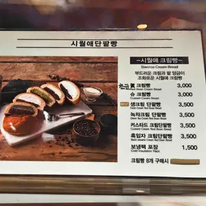 시월애단팥빵 리뷰 사진