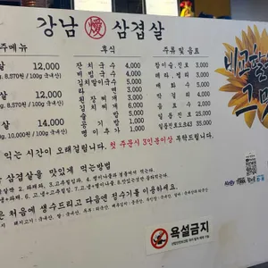 강남삼겹살 리뷰 사진