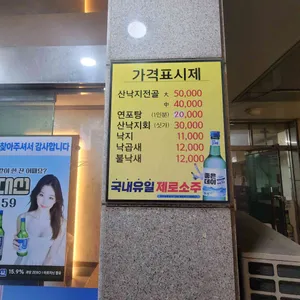 팔도낙지촌 리뷰 사진