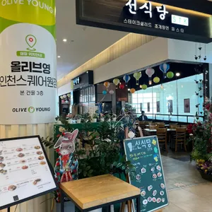 선식당 리뷰 사진