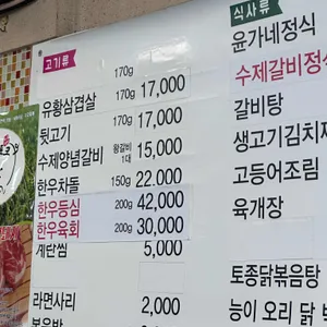 윤가네삼겹살 리뷰 사진