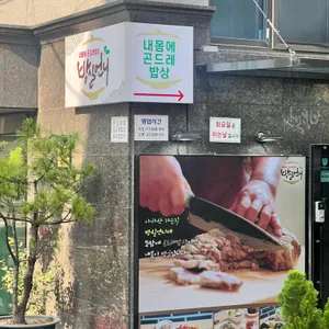 내몸에 곤드레밥상 방실언니 대표 사진