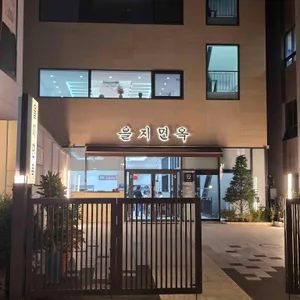 을지면옥 리뷰 사진