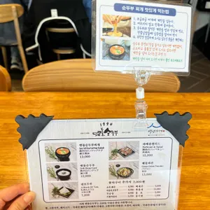 맷돌순두부 리뷰 사진