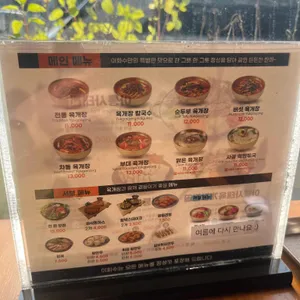 이화수전통육개장 리뷰 사진