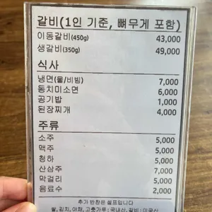 이동강변갈비 리뷰 사진