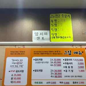 그집곱도리탕 리뷰 사진